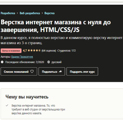 [Вадим Прокопчук] Верстка интернет магазина с нуля до завершения, HTMLCSSJS (2020)