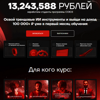 [Вадим Юмаев, Александр Жариков] Практический курс по нейросетям Союз-2 (2025) [Тариф Салют]