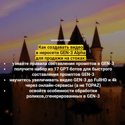 [Вадим Закиров] Как создавать видео в нейросети GEN-3 Alpha для продажи на стоках (2024)