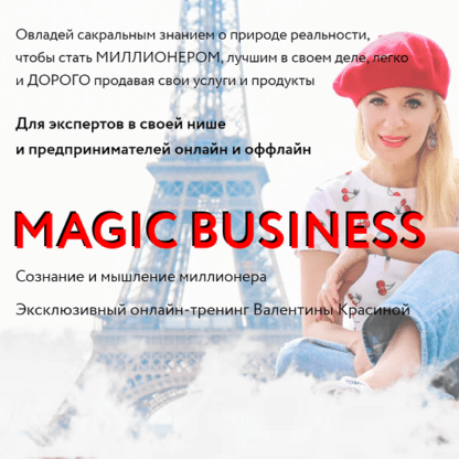 [Валентина Красина] Magic Business (2021) [Тариф Золото]