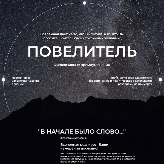 [Валентина Красина] Повелитель (2023)