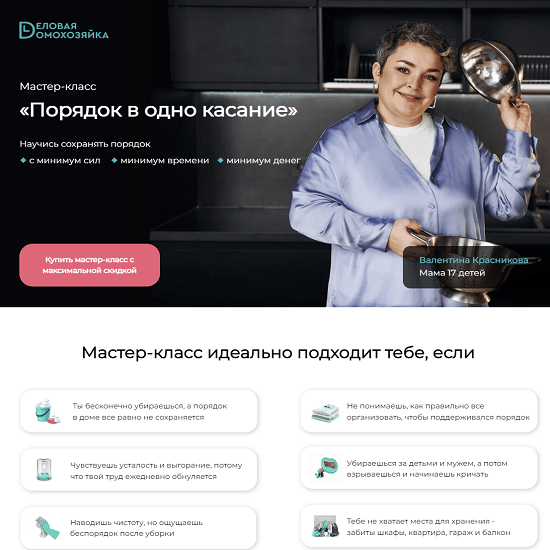 [Валентина Красникова] Порядок в одно касание (2022)