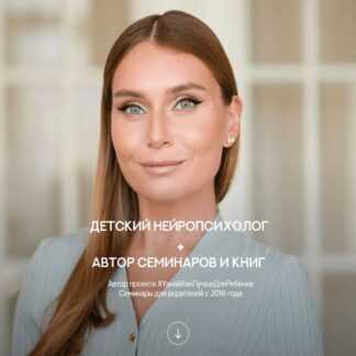 [Валентина Паевская] Инициатива. Почему одни дети пробуют, а другие боятся (2026)