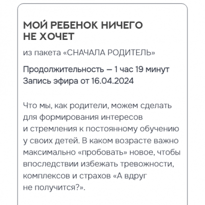 [Валентина Паевская] Мой ребенок ничего не хочет (2024)