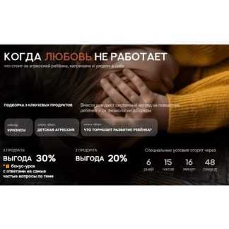 [Валентина Паевская] Пакет из-3-х продуктов. Кризисы. Детская агрессия. Что тормозит развитие ребёнка (2026)