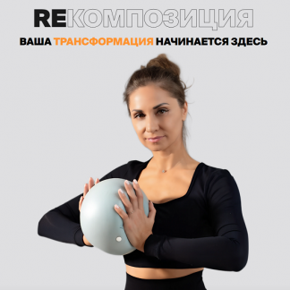 [Валентина Пуляхина] Reкомпозиция (2025) [Тариф Стандарт]