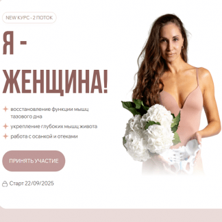 [Валентина Пуляхина] Я женщина! (2025) [Bulletfit] [Тариф standart 42]