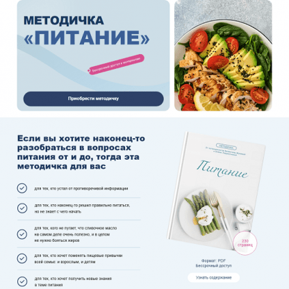 [Валентина Жукова, Алёна Лаврентьева] Питание (2025) [nutriciolog_zhukova]
