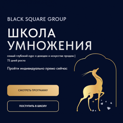 [Валерий Чертовиков] Школа умножения (2023) [Black Square Group]