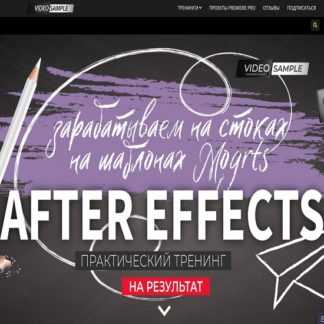 [Валерий Филипченко] Зарабатываем на стоках на шаблонах Mogrts After Effects (2020)