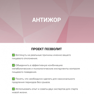 [Валерий Подрубаев, Валентин Клинков] Антижор (2023) [humberto 2.0]