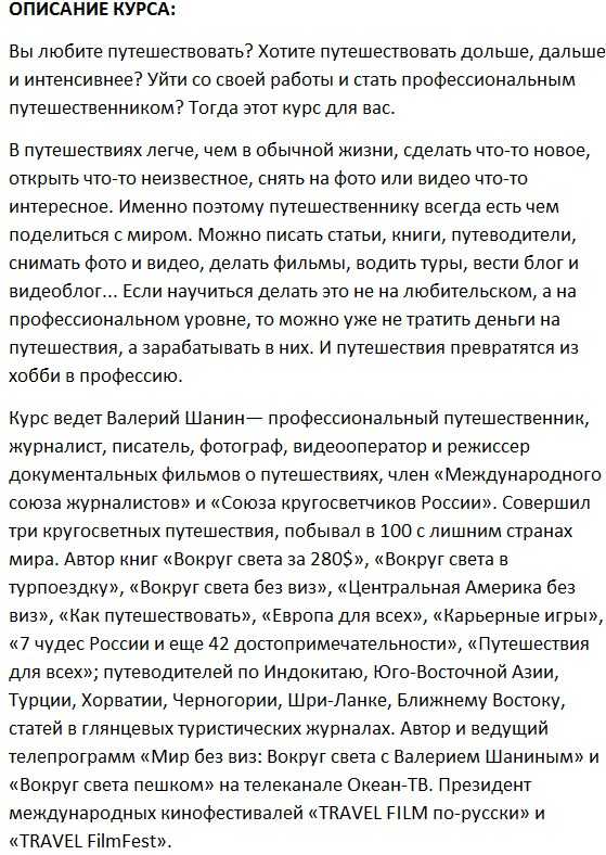 [Валерий Шанин] ПРОФЕССИЯ ПУТЕШЕСТВЕННИК. От хобби к работе мечты (2019)