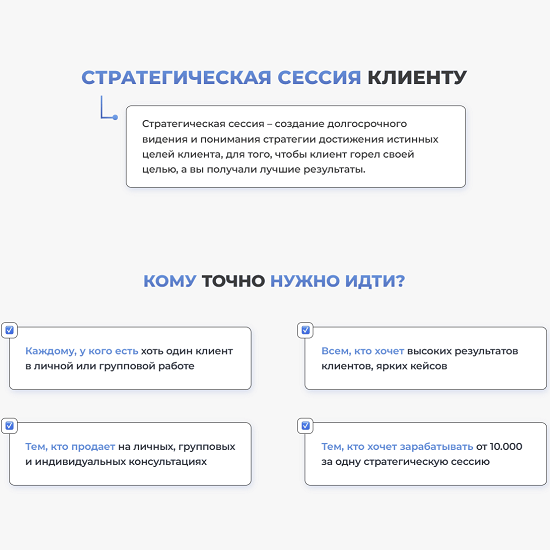 Первая сессия с клиентом. Стратегическая сессия. Темы стратегических сессий. Стратегическая сессия фото. Вопросы для первой сессии с клиентом.