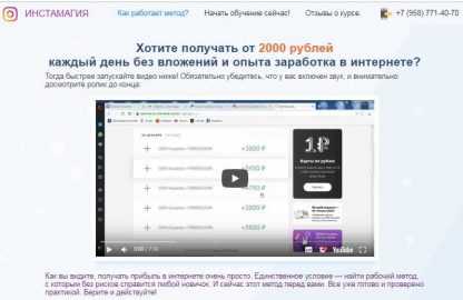 [Валерия Мальцева] Инстамагия. Получайте от 2000 рублей в день