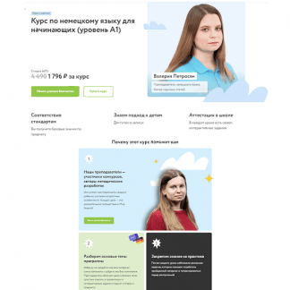 [Валерия Петросян] Курс по немецкому языку для начинающих (2023) [Фоксфорд]