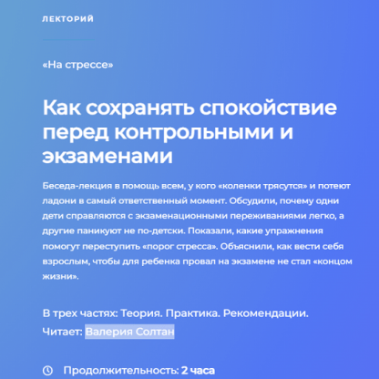 [Валерия Солтан] «На стрессе» — как сохранять спокойствие перед контрольными и экзаменами (2023) [Как здорово]