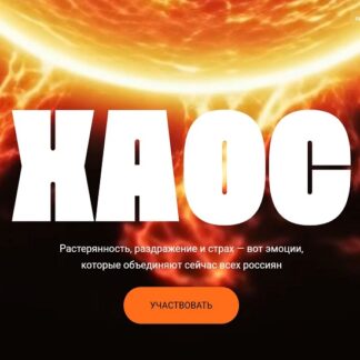 [Валерий Соловей] Хаос (2026)