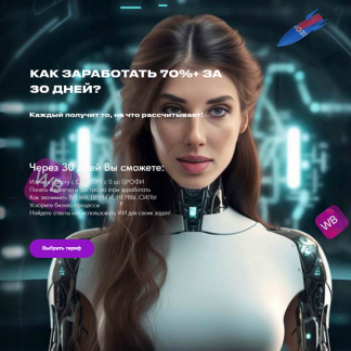 [Валерия Ананян] Нейросети для маркетплейсов и соцсетей (2025) [Тариф PRO]