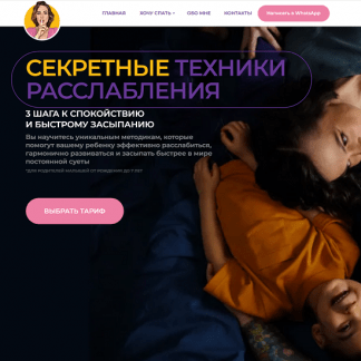 [Валерия Демина] Секретные техники расслабления (2025) [Mama Pepa] [Тариф Я сама]