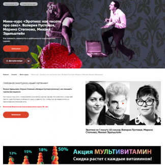 [Валерия Пустовая, Марина Степнова, Михаил Эдельштейн] Эротика как писать про секс (2025)