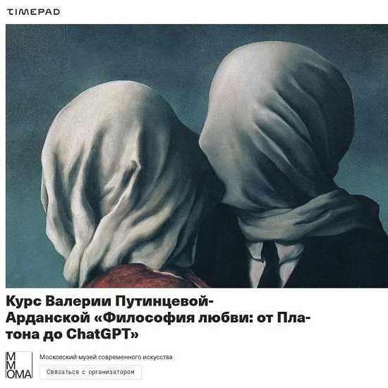[Валерия Путинцева-Арданская] Философия любви от Платона до СhatGPT. Лекция 1. Зарождение любви (2026) [ММОМА] 