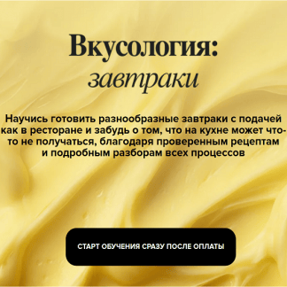 [Валерия Рослякова] Вкусология завтраки (2025) [Тариф На душном]