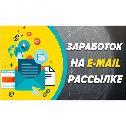 [Вали на завод] Автономные email рассылки 2024