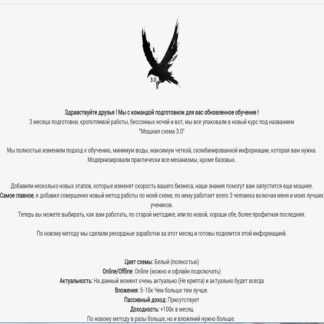 [Варяг] Мощная схема 3.0 (2019)