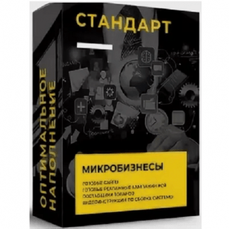[Василий Белоусов] Оптовый дропшиппинг на миллион [тариф Стандарт]