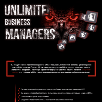 [Василий Нашиба] UNLIMITED BUSINESS MANAGER (2022)