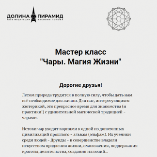 [Василий Попов] Чары. Магия жизни (2022)