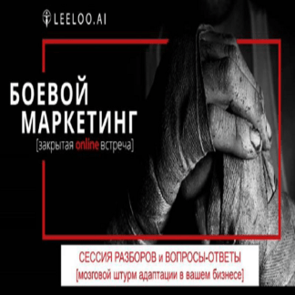 [Василий Рий] Боевой маркетинг (Видео+Транскрибация)