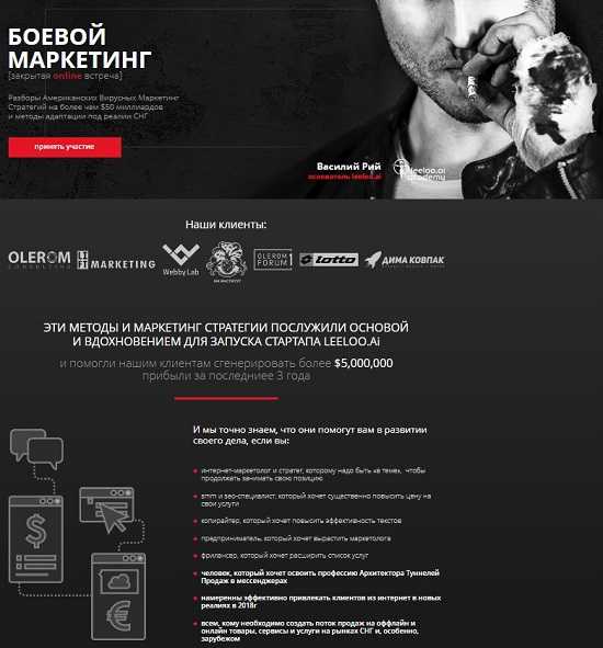 [Василий Рий] Боевой маркетинг (Видео+Транскрибация)