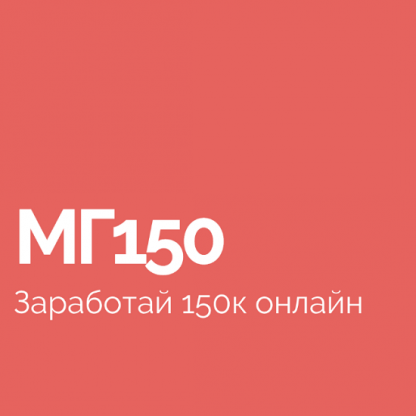 [Василий Смирнов] МГ 150 (2023)