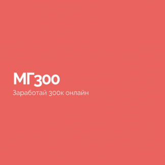 [Василий Смирнов] МГ300 (2023)