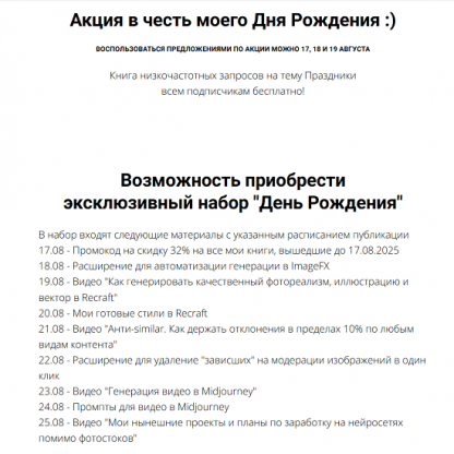 [Василина Баранова] Эксклюзивный набор День Рождения (2025) [vasilinfo]