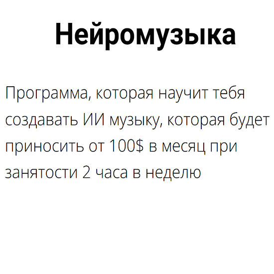 [vasilinfo] Нейромузыка (2025) [Тариф Профессиональный] 