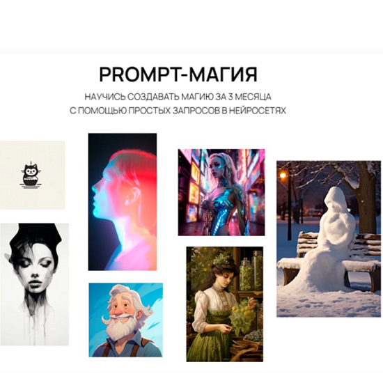 [Василиса Баранова] Prompt-магия (2025) [Тариф Все знаю] 
