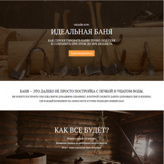 [Василий Ляхов] Идеальная баня (2024)