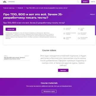 Вебинар Про TDD, BDD и вот это всё. Зачем JS-разработчику писать тесты