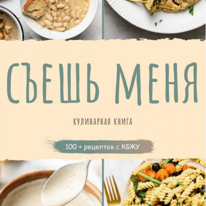 [Vegansearth] Съешь меня (2024)