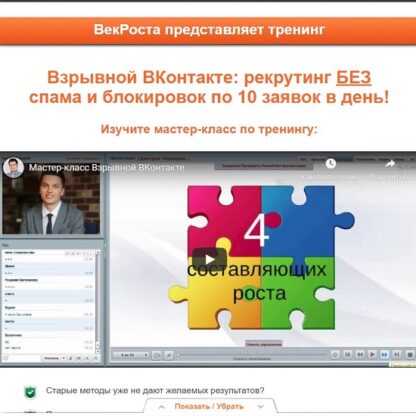 [VekRosta] Взрывной ВКонтакте рекрутинг без спама и блокировок по 10 заявок в день! (2019)