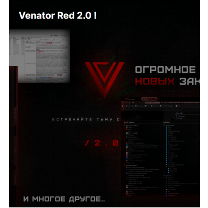 [Venator Browser] Закладки, каталог и статьи из OSINT браузера Venator Red 2.0 (2024) [тариф Venator Red]