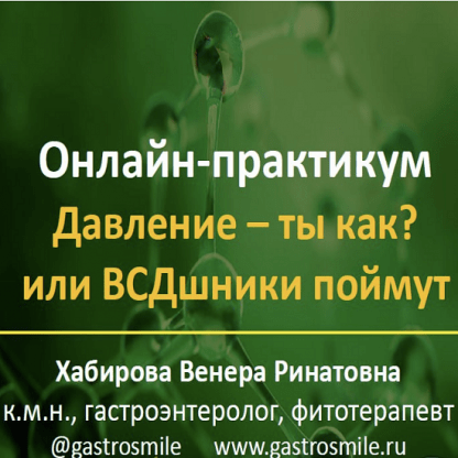 [Венера Хабирова] Давление – ты как или ВСДшники поймут ... (2023)