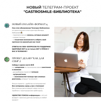 [Венера Хабирова] Gastrosmile Библиотека атрофия, аутоиммунный гастрит и АИТ (апрель 2025)