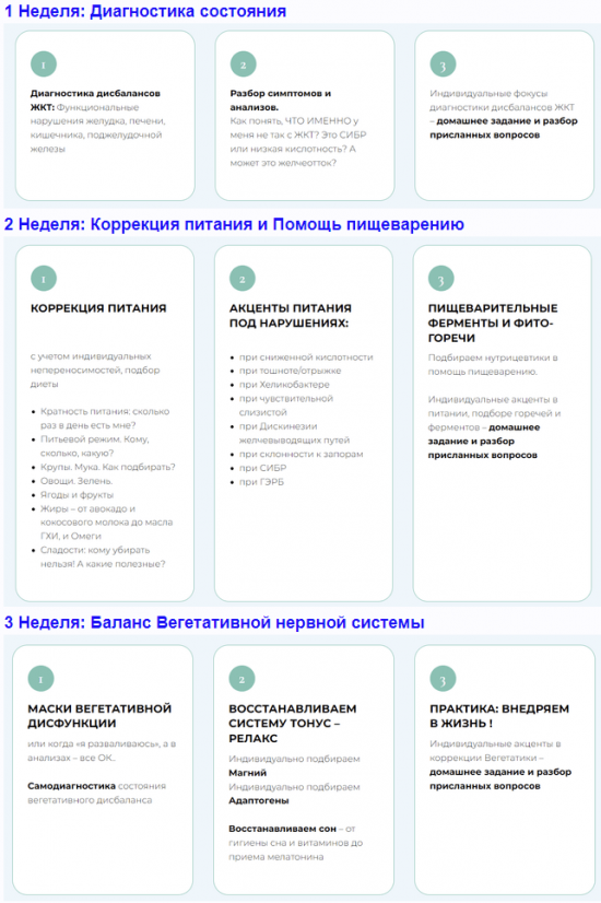[Венера Хабирова] Начни - курс оздоровления ЖКТ (2023)