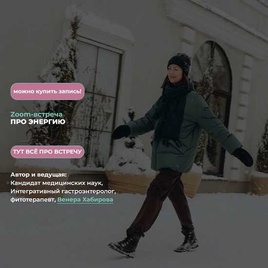 [Венера Хабирова] Про энергию (2026)