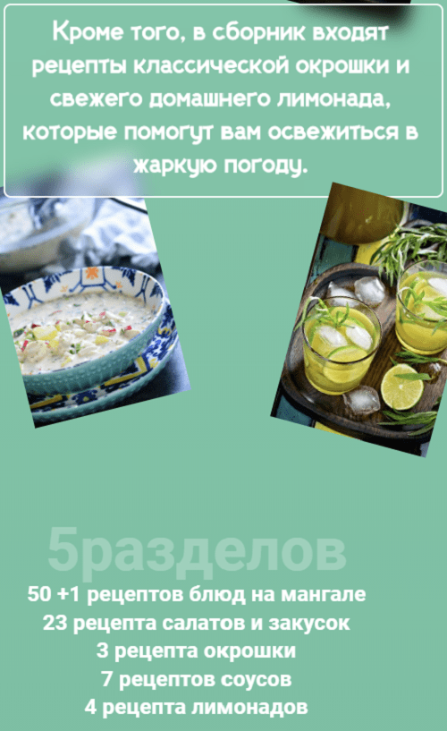 [Венера Осепчук, Сергей Осепчук] Сборник рецептов для летнего барбекю (2023)