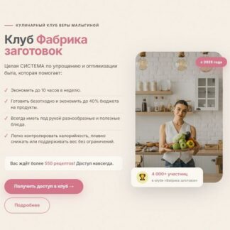 [Вера Малыгина] Фабрика заготовок 3 (2026) [Тариф Расширенный]