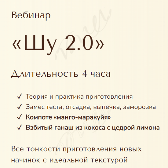 [Вера Никандрова] Шу 2.0 (2022)